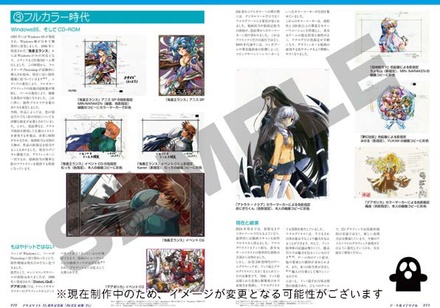 【書籍】 アリスソフト35周年記念展「ALICEの館35」公式図録