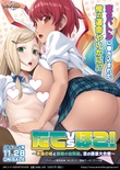 たてｖｓほこ！ ～最強の妹と無敵の幼馴染、恋の誘惑大合戦～