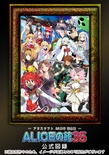 【書籍】 アリスソフト35周年記念展「ALICEの館35」公式図録