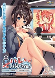 身バレだけはしたくない！ ～有名女配信者さんは僕の言うことを何でも聞いてくれます～