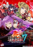 戦極姫7 ～戦雲つらぬく紅蓮の遺志～ 価格改定版 ※取り寄せ商品