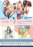 同級生2リメイク 豪華版 ※取り寄せ商品（予約特典なし）