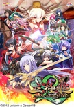 三極姫2 ～天地大乱･乱世に煌く新たな覇龍～ 【豪華限定版】[ユニコーンエーセレクション] ※取り寄せ商品