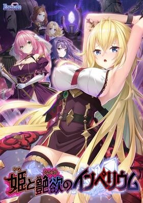 姫と艶欲のインぺリウム オリジナルプラスチックカード・予約特典付