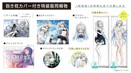 【WIN一般】 KANADE 特装版 ※取り寄せ商品