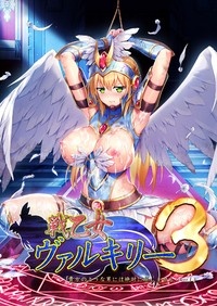 戦乙女ヴァルキリー３ 豪華プレミアムパック ※取り寄せ商品 