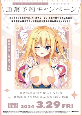 セレクトオブリージュ  ※取り寄せ商品