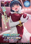 特撮ヒロインになりたい彼女 ～ピッチリスーツで敗北に酔うワタシ～ ※取り寄せ商品