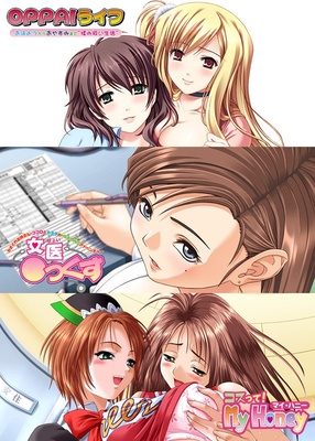 ヌキコレvol.59 OPPAIライフ＋女医◯っくす＋コスって！MyHoney ※取り寄せ商品