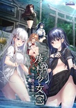 廃村少女［弐］ ～陰り誘う秘姫の匣～ オリジナルプラスチックカード・予約特典付