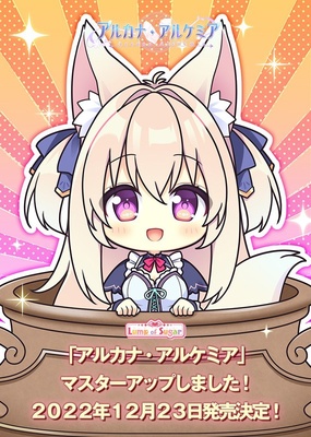 アルカナ・アルケミア 豪華版 ※取り寄せ商品