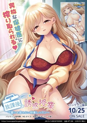 放課後の誘惑授業 ～誰にも言えない快楽レッスン～ ※取り寄せ商品