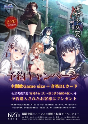 廃村少女［弐］ ～陰り誘う秘姫の匣～ オリジナルプラスチックカード・予約特典付
