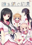 ヌキコレvol.63 時を紡ぐ約束 ※取り寄せ商品
