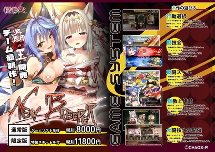 NEW BREEDER ～エッチな獣娘を狩って自分好みに調教！～ 通常版 ※取り寄せ商品