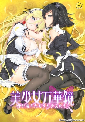 美少女万華鏡 Complete Collection -15th Anniversary Edition- オリジナルプラスチックカード（2枚）付
