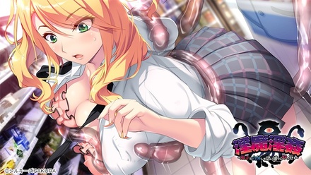 淫魔淫姦 ～触手と合体して思い通りにやり返す～ ※取り寄せ商品