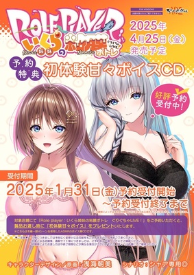 Role player：いくら姉妹の粘膜ポトレ ぐりぐちゃLIVE！ 通常版 ※取り寄せ商品 