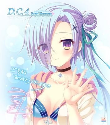 D.C.4 Sweet Harmony ～ダ・カーポ4～ スイートハーモニー 初回版 予約特典付