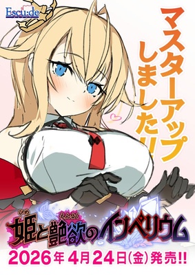 姫と艶欲のインぺリウム ※取り寄せ商品