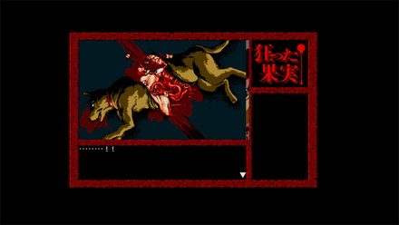 狂った果実 Windows版