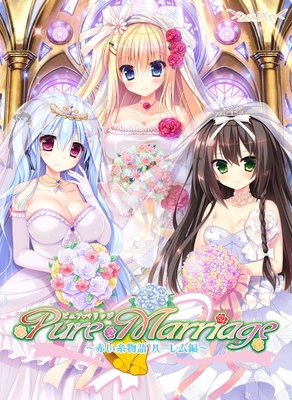 Pure Marriage ～赤い糸物語 ハーレム編～ ※取り寄せ商品