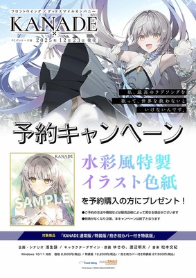 【WIN一般】 KANADE 特装版 オリジナルプラスチックカード付