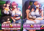 姉妹Ｘ催眠 －ＭＯＴＩＯＮ ＥＤＩＴＩＯＮ－ １＆２セット