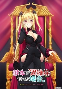 彼女が異種族(ミュー)だった場合 ～Complete Case～ ※取り寄せ商品