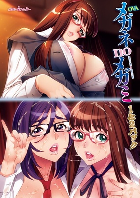 【OVA】 メガネnoメガミ 1&2パック