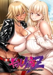 ギャル姉Ｚ ～ガチ気持ちイイ！！　アタシたちがアンタの肉オナホになってやる！！～ 限定版