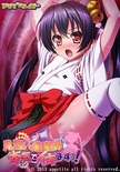 見習い退魔師  本気でイキますっ! ※取り寄せ商品