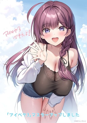 アイベヤ3