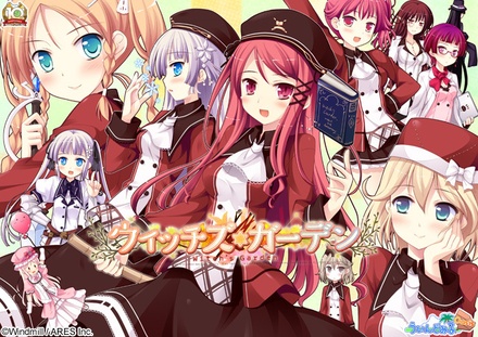 ウィッチズガーデン 初回限定版 ※取り寄せ商品