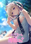 こあくまちゃんの誘惑っ！ ※取り寄せ商品