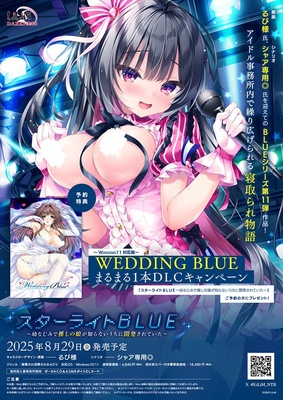 スターライトＢＬＵＥ ～幼なじみで推しの娘が知らないうちに開発されていた～ 通常版 オリジナルプラスチックカード・予約特典付