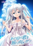 あの日の君を振り向かせて。 初回版 ※取り寄せ商品