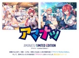 アマナツ ～Limited Edition～ オリジナルプラスチックカード付 ※1本のみ