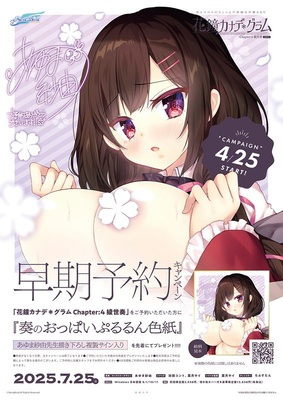 花鐘カナデ＊グラム Chapter:4 綾世 奏 -最終章- 豪華限定版 共通有償特典タペストリー付 予約特典付