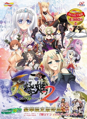 天極姫2 ～覇権争奪､幻妖の将星～ 【豪華限定版】 [ユニコーンエーセレクション] ※取り寄せ商品