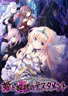 姫様調教３ パック 予約特典付