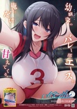 ハイアングル ～幼馴染のバレー部エースが、俺にだけ甘えてくる～