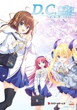 【WIN一般】 D.C.Re:tune ～ダ・カーポ～ リチューン 通常版