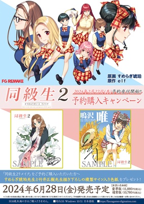 同級生2リメイク 豪華版 ※取り寄せ商品（予約特典なし）