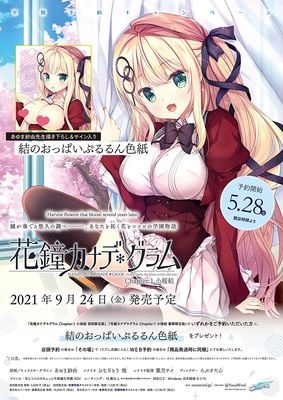 花鐘カナデ＊グラム Chapter:1 小桜結 初回限定版 ※取り寄せ商品