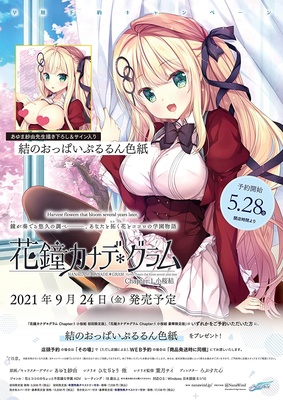 花鐘カナデ＊グラム Chapter:1 小桜結 初回限定版 ※取り寄せ商品