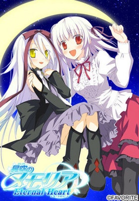 星空のメモリア HD -Shooting Star＆Eternal Heart アニバーサリーBOX-(再販)