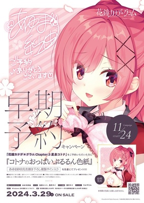 花鐘カナデ＊グラム Chapter:3 星泉コトナ 初回限定版 ※取り寄せ商品