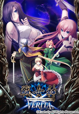 戦女神VERITA 廉価版