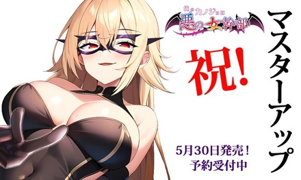 俺のカノジョは悪の女幹部 ※取り寄せ商品